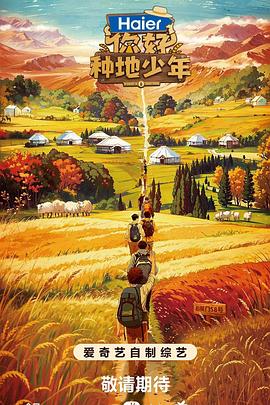 好看的穿越海报剧照